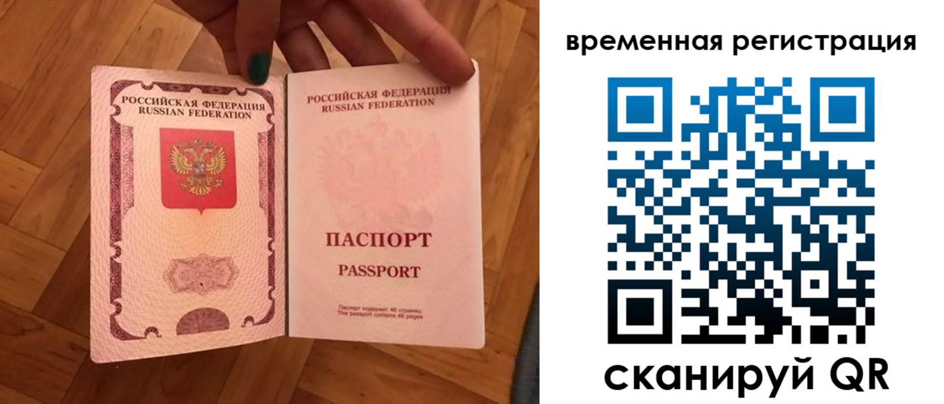 временная регистрация в квартире в Боровичах