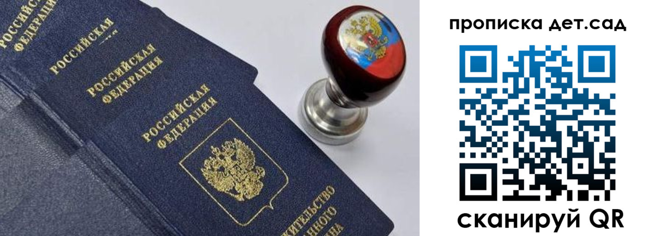 прописка для школы в Боровичах
