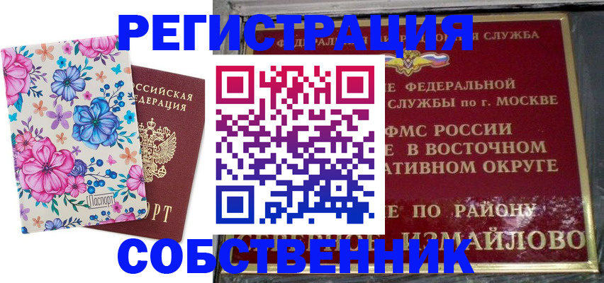 прописка 2025 в Боровичах