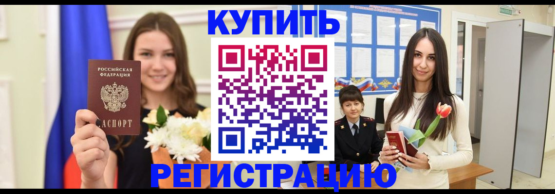 прописка ребенка в Боровичах