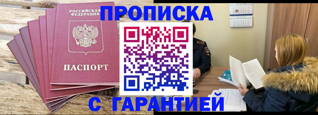 временная регистрация купить в Боровичах