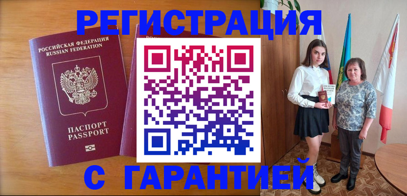 временная регистрация для школы в Боровичах