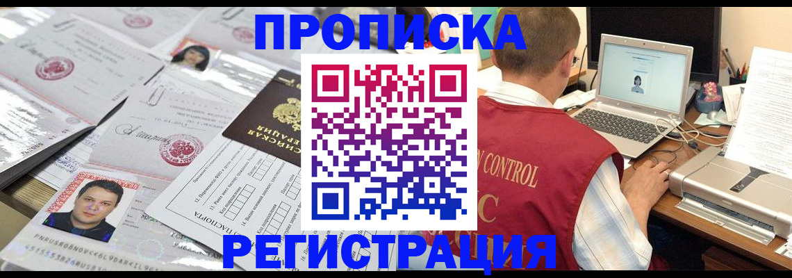 где прописаться в Боровичах