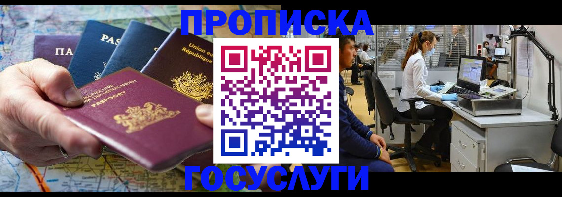 прописка ребенка в Боровичах