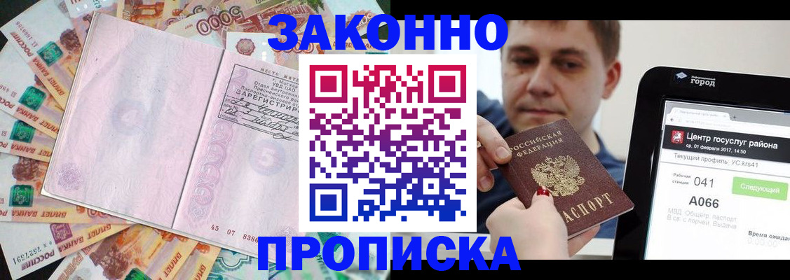 прописка для кредита в Боровичах