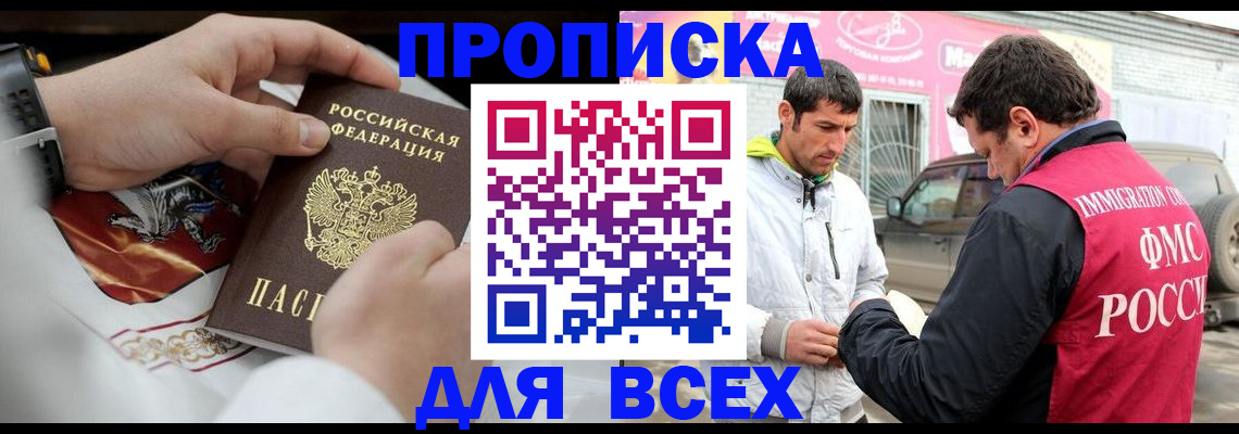 прописка гарантия в Боровичах